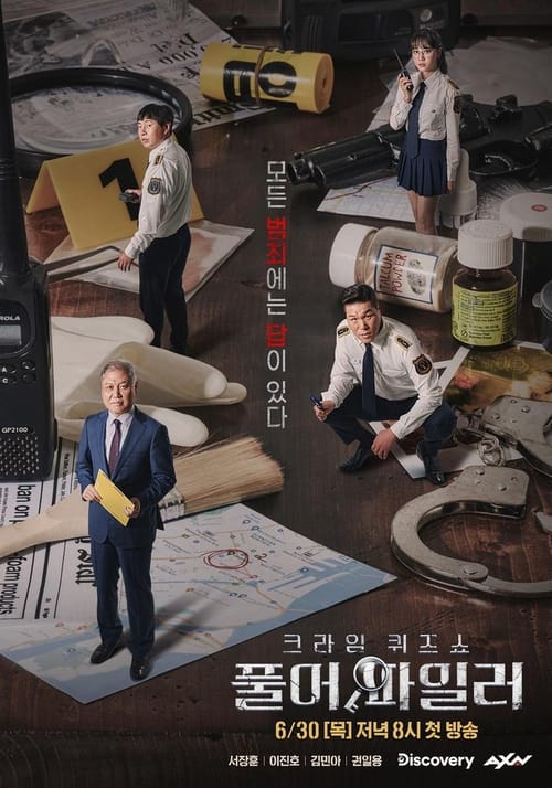 풀어파일러 시즌4