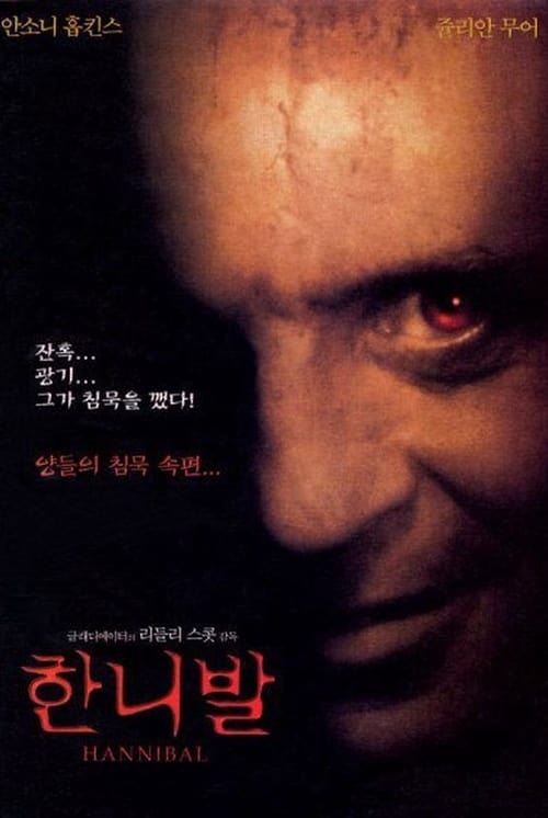 한니발 영화