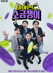 하이앤드 소금쟁이