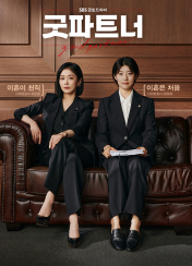 굿파트너