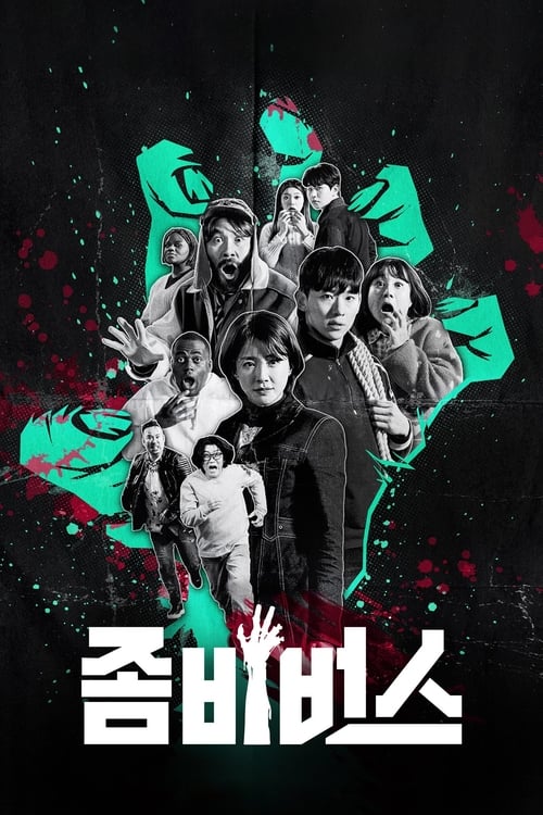 좀비버스 뉴블러드