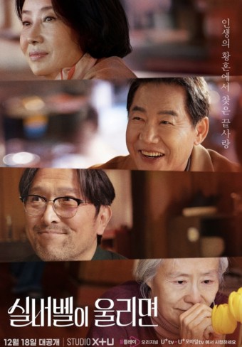 실버벨이 울리면