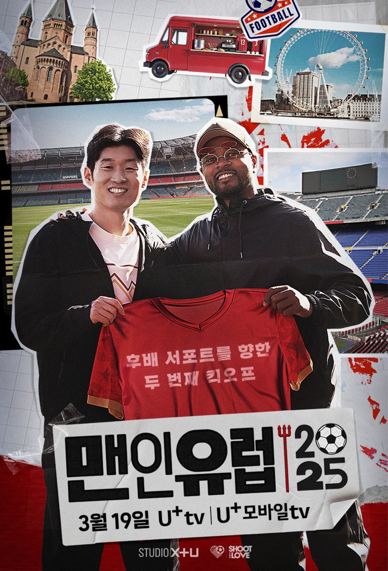맨인유럽2025