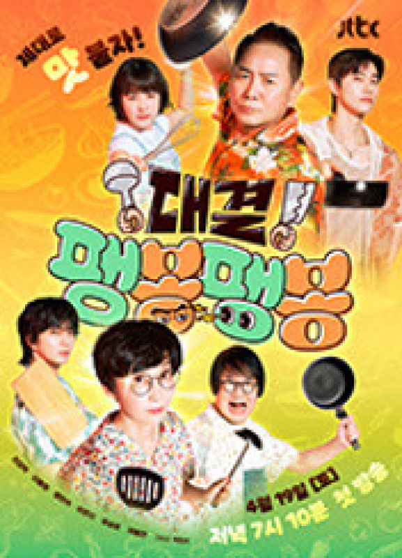 대결! 팽봉팽봉