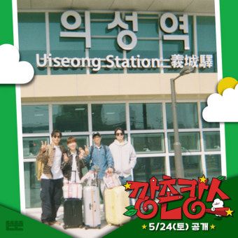 깡촌캉스