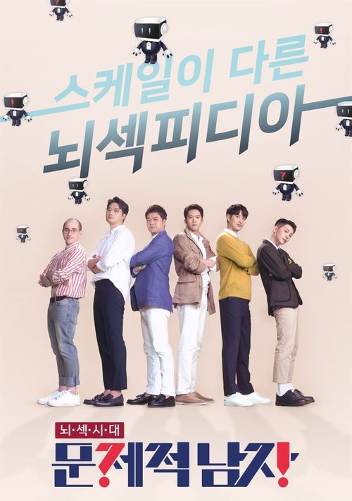 문제적 남자 리부트 수학편