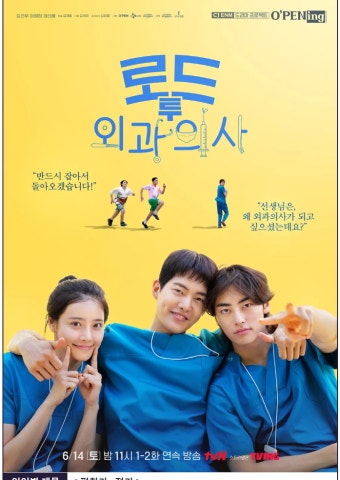 OPENing 로드 투 외과의사