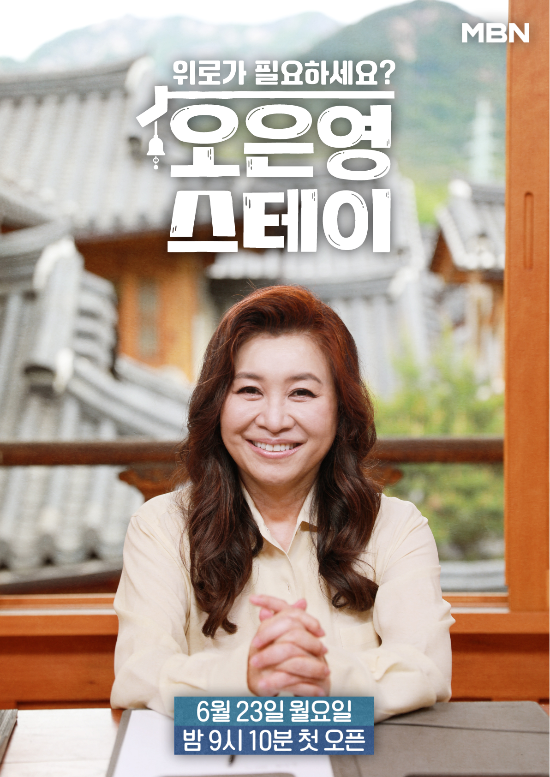 오은영 스테이