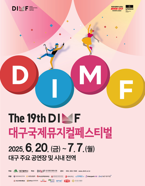 제19회 대구국제뮤지컬페스티벌 (DIMF) 어워즈