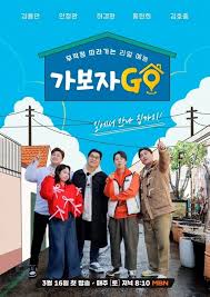가보자GO 시즌5