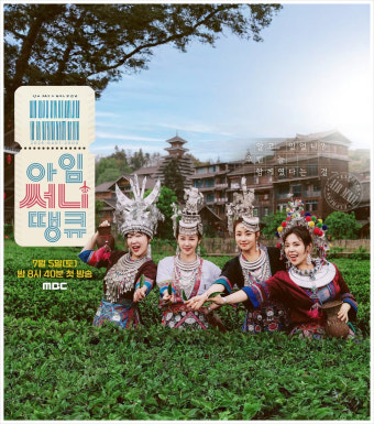 아임 써니 땡큐