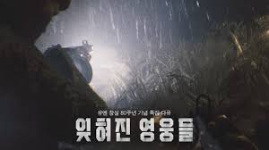 UN 창설 80주년 특집 다큐 잊혀진 영웅들
