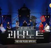 괴담노트 1~2기