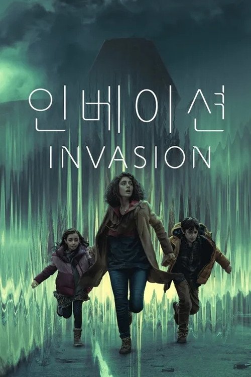 ‘인베이션’ – Invasion