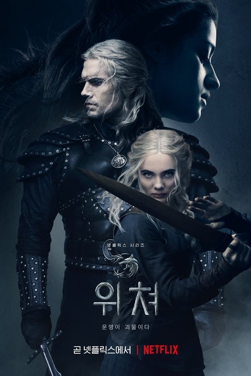 위쳐 시즌4