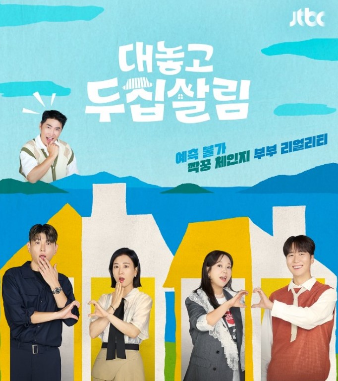 대놓고 두집살림