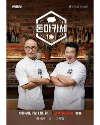 돈마카세