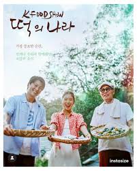 추석 특선다큐 떡의 나라