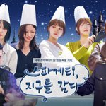 스파게티, 지구를 감다