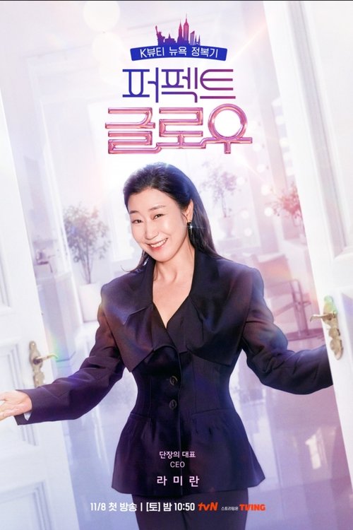 퍼펙트 글로우