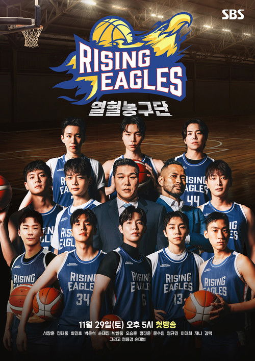 열혈농구단 시즌2