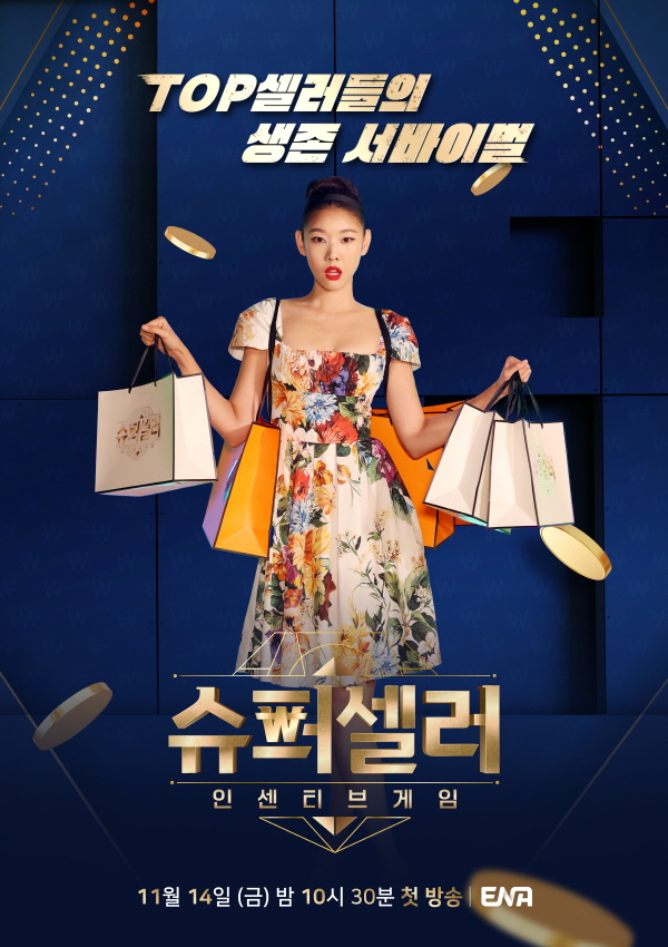 슈퍼셀러인센티브 게임