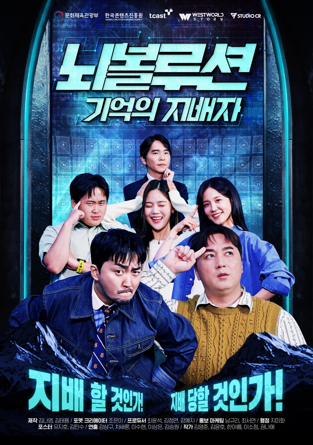 뇌볼루션 기억의 지배자