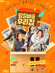 당일배송 우리집