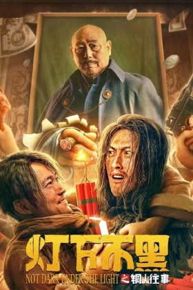 등하불흑 동산왕사