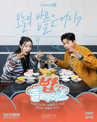 밥플레이스
