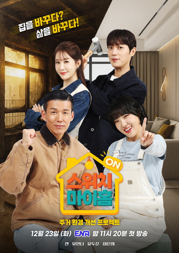 스위치 마이홈