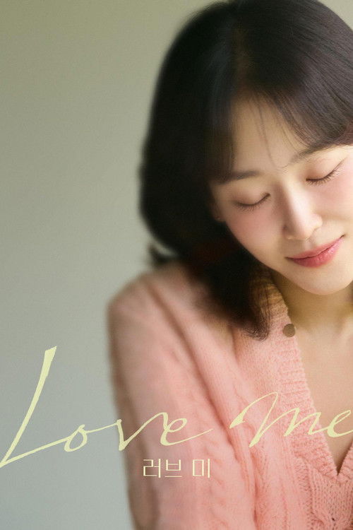 러브 미