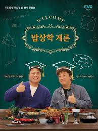 밥상학 개론