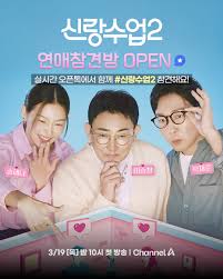 요즘 남자 라이프 – 신랑수업2