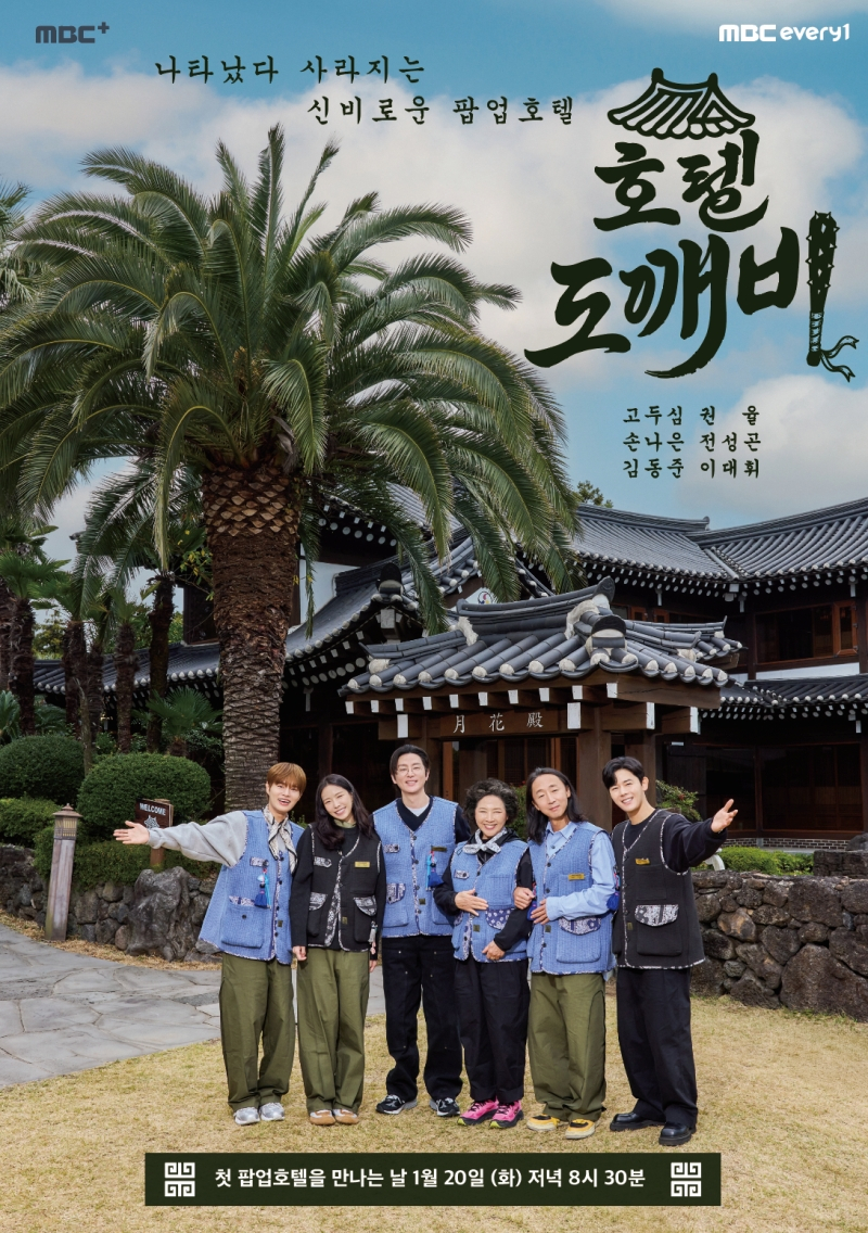 호텔 도깨비