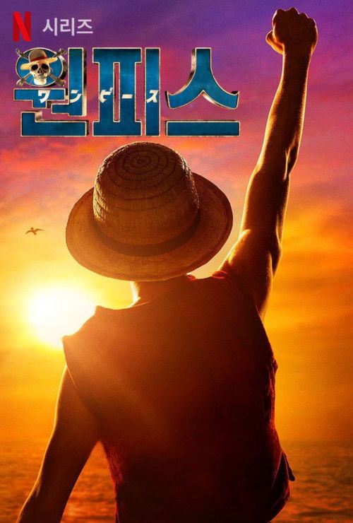 원피스 시즌1-2