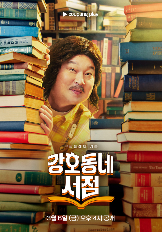 강호동네서점