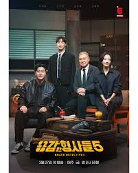 용감한 형사들 시즌5