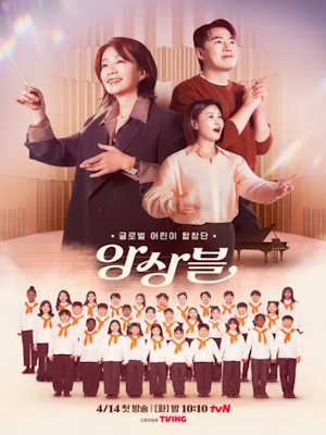 앙상블