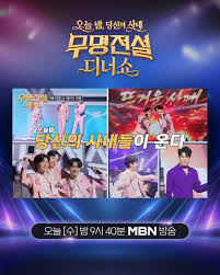 무명전설 디너쇼
