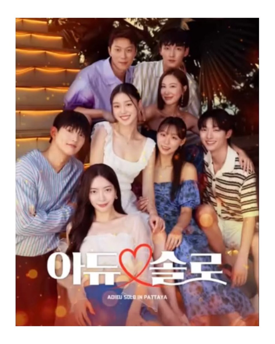 아듀솔로