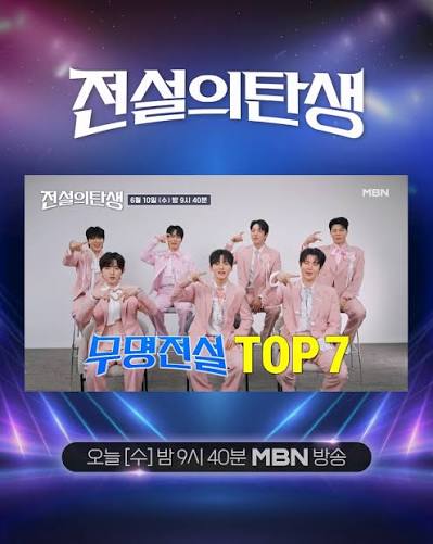 전설의 탄생