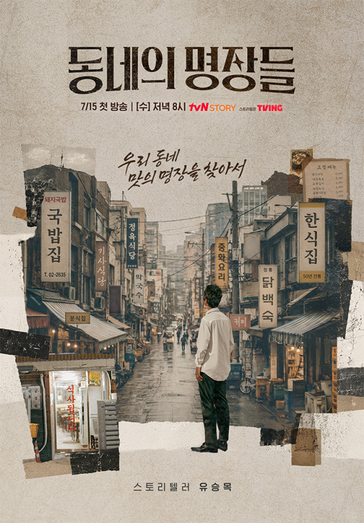 동네의 명장들