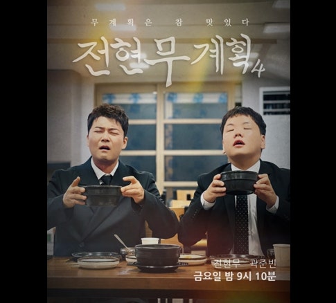전현무계획4