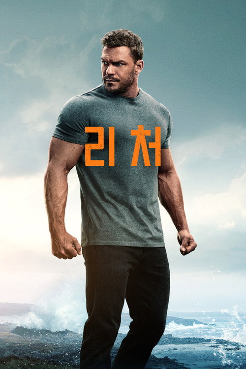 리처 시즌4
