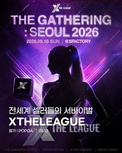 엑스 더 리그