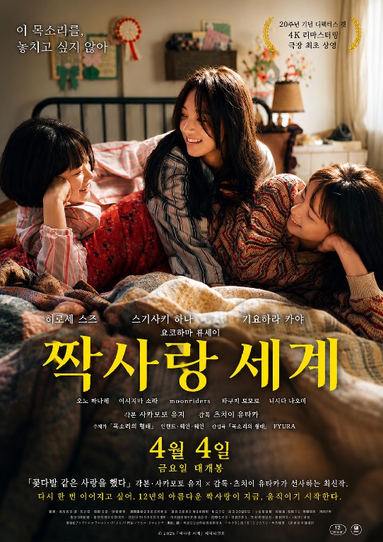 짝사랑 세계