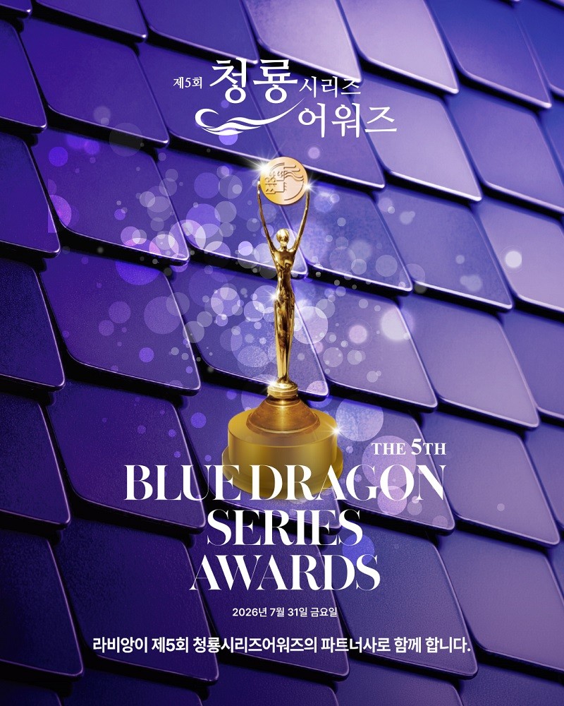 5회 청룡시리즈어워즈