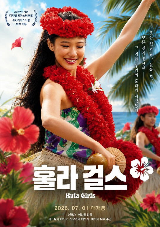 훌라 걸스