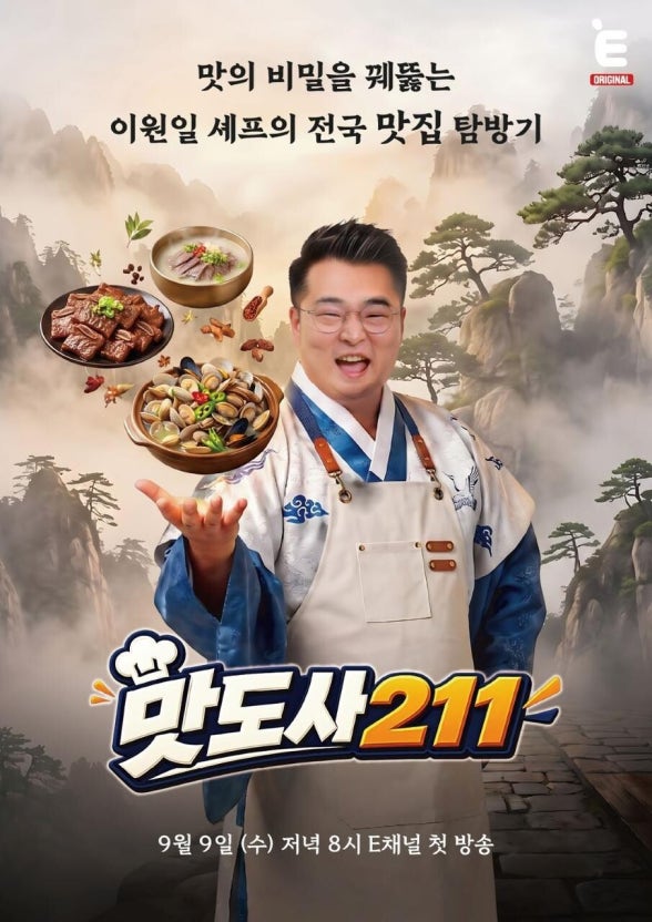 맛도사211